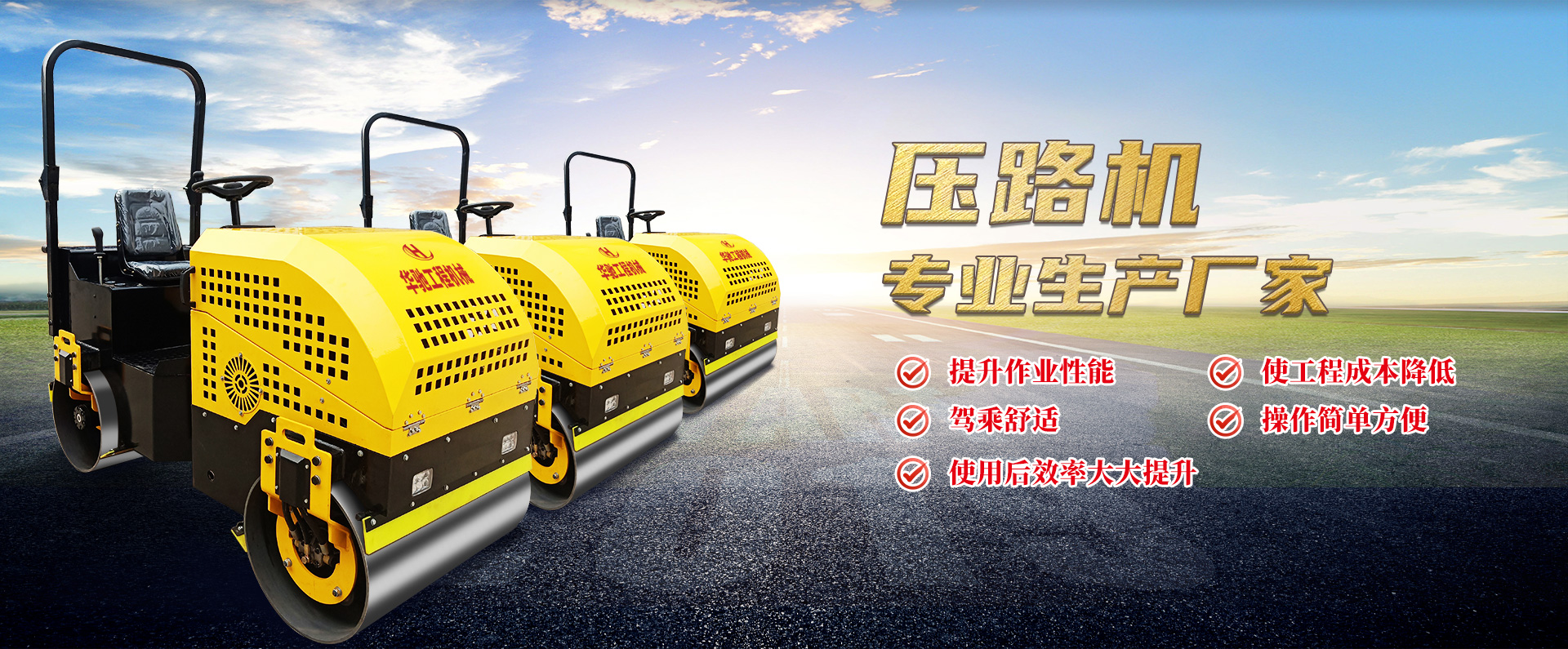 金鄉縣華馳工程機器無限公司